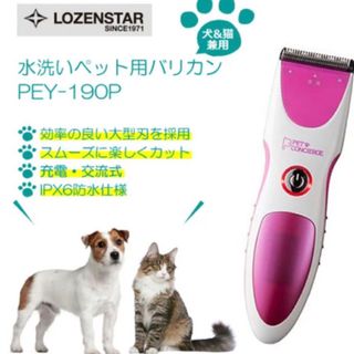 ペット バリカン ロゼンスター 水洗い ペット用バリカン 犬猫用