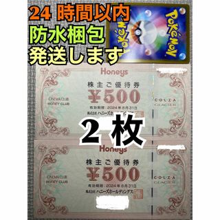 ハニーズ(HONEYS)の【ハニ2】ハニーズ　株主優待券　500円×2枚　ポケカ付き(シングルカード)