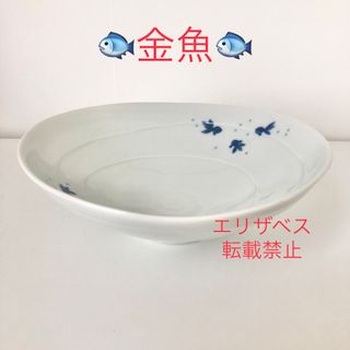 【送料込】金魚 煮物椀 食器 魚 皿 器 和食器 鉢 中鉢 丼