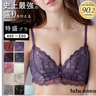 チュチュアンナ(tutuanna)のチュチュアンナ　特盛ブラ&ショーツ(ブラ&ショーツセット)