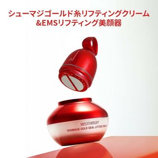 新品未使用　メディテラピー　シューマジリフトアップクリーム　EMS美顔器セット(フェイスケア/美顔器)