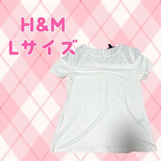 エイチアンドエム(H&M)の【H&M】エイチアンドエム　白　トップス　夏服レディース　L 半袖　レース(シャツ/ブラウス(半袖/袖なし))