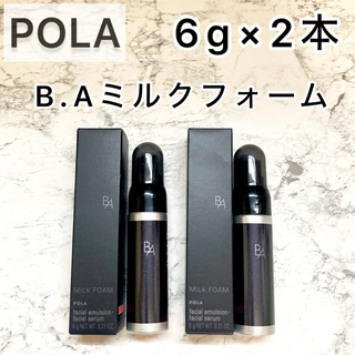 POLA - 【POLA】BAミルクフォーム 6g 2本セット◆乳液、美容液、サンプル、ミルク