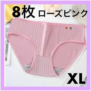 【ローズピンク】XLレディース ショーツ 8枚 パンツ 下着　新品(ショーツ)