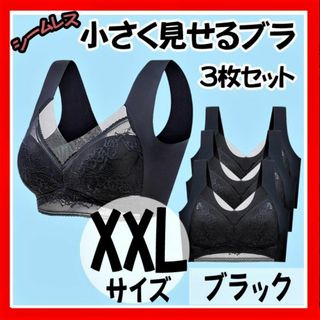 【小さく見せるブラ】XXL 3枚 ブラック ナイトブラ シームレス ノンワイヤー(ブラ)