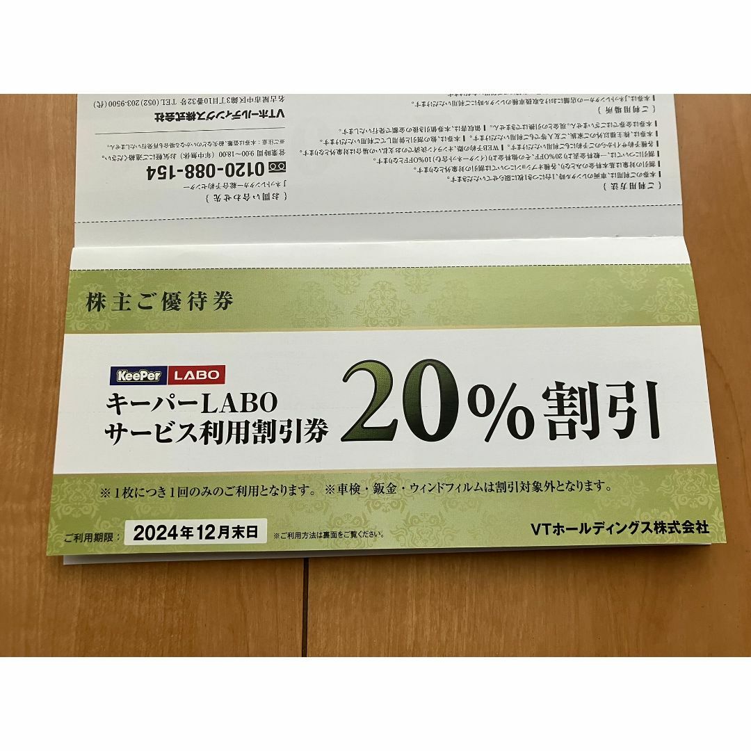 VTホールディングス 株主優待券 1冊 匿名発送の通販 by gon's VTホールディングス 株主優待券 1冊 匿名発送の通販 by gon's
