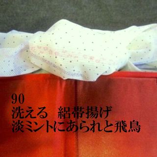 90 絽帯揚げ♪淡いミントにあられと飛鳥♪洗える化繊♪ハンドメイド(和装小物)