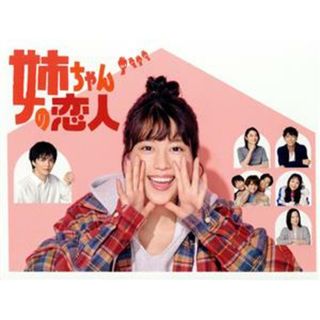 姉ちゃんの恋人　Ｂｌｕ－ｒａｙ　ＢＯＸ（Ｂｌｕ－ｒａｙ　Ｄｉｓｃ）