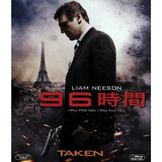 ９６時間（Ｂｌｕ－ｒａｙ　Ｄｉｓｃ）(外国映画)