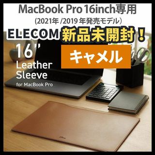 エレコム(ELECOM)の【新品未開封】ELECOM★ MacBook Pro 16インチ レザースリーブ(その他)