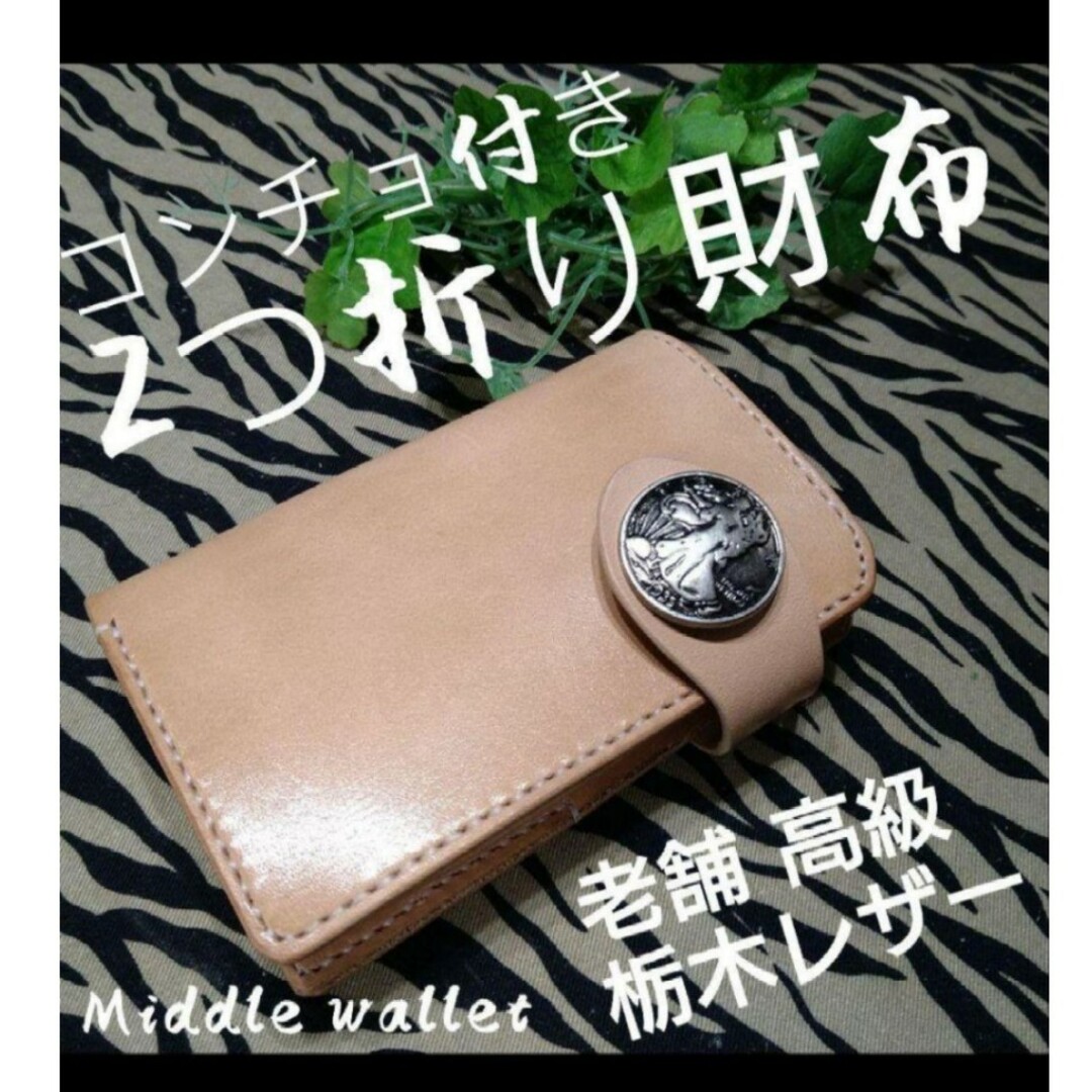 栃木レザー - leather Wallet 栃木レザー ヌメ革2つ折り 栃木レザー - leather Wallet 栃木レザー ヌメ革2つ折り