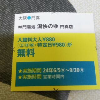 カドカワショテン(角川書店)の関西ウォーカークーポン　愉快のゆ門真(その他)