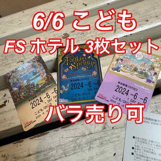 ディズニー(Disney)のディズニー リゾートライン リゾラ フリーきっぷ 期限切れ こども 3枚セット(キャラクターグッズ)