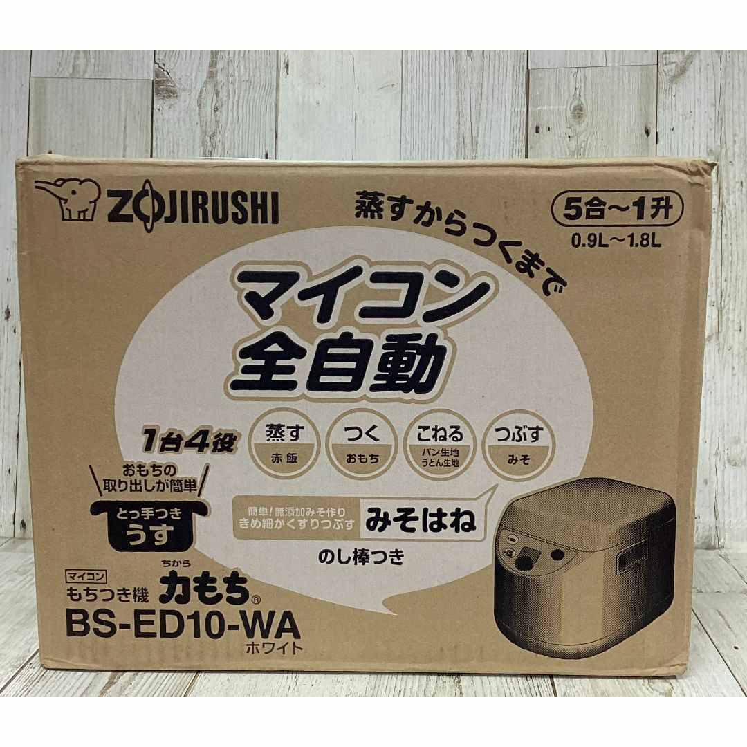 象印 - 象印 餅つき機 マイコン全自動 1升 BS-ED10-WA【未使用　2022年】