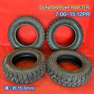 『個人宅配送不可』中古フォークリフトタイヤ 【7.00-15 12PR DUNLOP POWER LIFTER チューブタイプ】 4本SET(タイヤ)