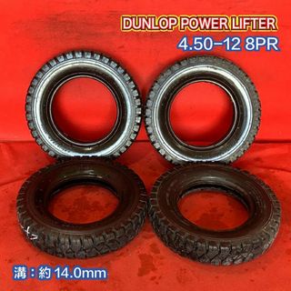 『個人宅配送不可』中古フォークリフトタイヤ 【4.50-12 8PR DUNLOP POWER LIFTER】 4本SET(タイヤ)