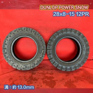 『個人宅配送不可』中古フォークリフトタイヤ 【28x8-15 12PR DUNLOP POWER SNOW チューブタイプ】 2本SET(タイヤ)