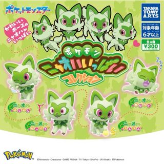 ポケモン ニャオハいっぱいコレクション  全4種セット