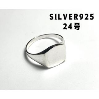 シルバー925指輪　印台リングSilver925Ringシグネット24号　Bをフ