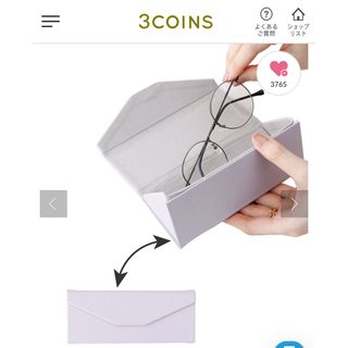 スリーコインズ(3COINS)の《薄くてかさばらない》折りたたみ式メガネケース(サングラス/メガネ)