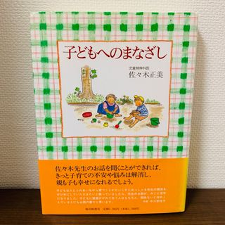 子どもへのまなざし