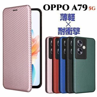 OPPO A79 5G　手帳型ケース　カーボン調　完全保護　耐久性　内臓式磁気