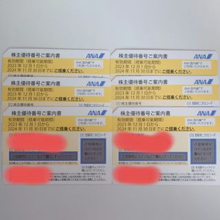 ANA 全日空 株主優待券 6枚(航空券)