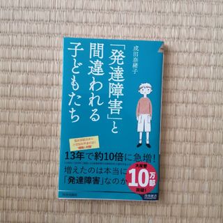 発達障害と間違われる子どもたち