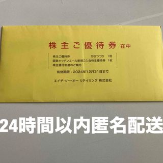 エイチツーオーリテイリング 株主優待1冊　阪急阪神百貨店、イズミヤ等(ショッピング)