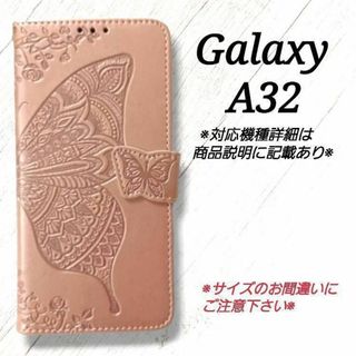 ◇Galaxy A３２　◇エンボスバタフライ　蝶　ピンクゴールド　◇　S１４