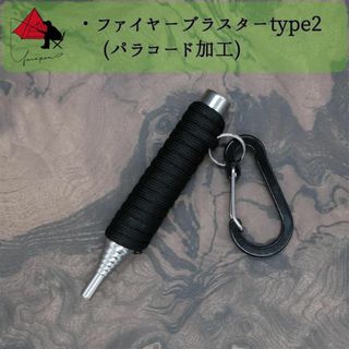 【時間短縮】type2　パラコード　火吹き棒　ファイヤーブラスター　δ(ストーブ/コンロ)