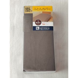 ◇新品◇綿100%◇掛布団カバー◇ブラウン◇