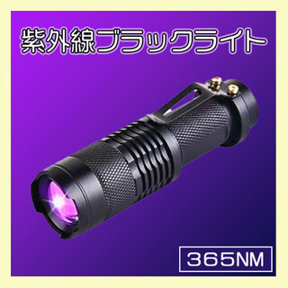 紫外線 ブラックライト 365㎜ UVライト ペン型 釣り コンパクト LED