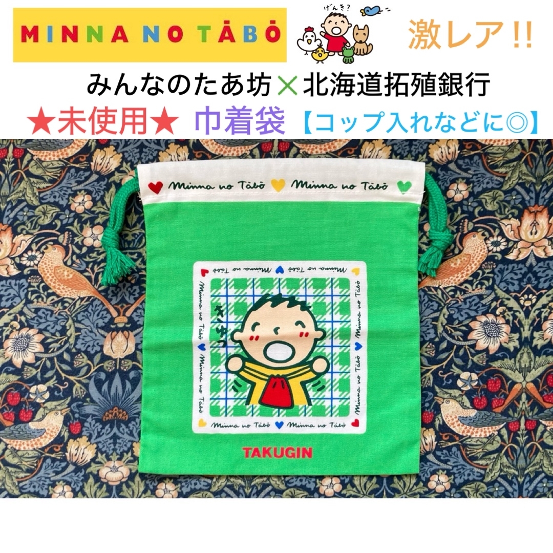 サンリオ - 激レア🎉未使用 みんなのたあ坊 × 北海道拓殖銀行 サンリオ - 激レア🎉未使用 みんなのたあ坊 × 北海道拓殖銀行