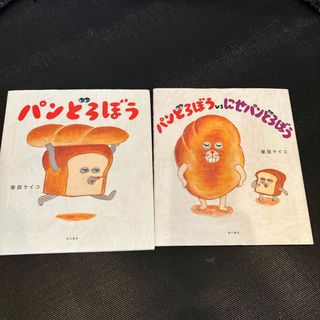 角川書店 - パンどろぼう　絵本セット①