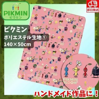 ピクミンPIKMIN 生地①ハンドメイド手芸ハギレはぎれ布地キッズかわいいピンク(その他)