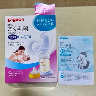 Pigeon - Pigeon 電動搾乳機 handy fit R・母乳パックアダプターセット