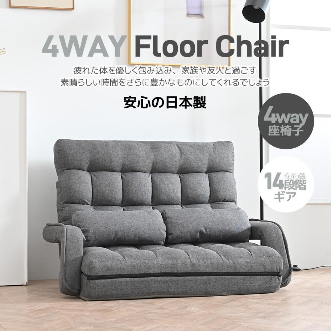 座椅子 4WAY リクライニングソファ 折りたたみ座いす 2人掛け 座椅子 4WAY リクライニングソファ 折りたたみ座いす 2人掛け