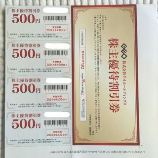 GEO ゲオ 株主優待割引券 2000円分(ショッピング)