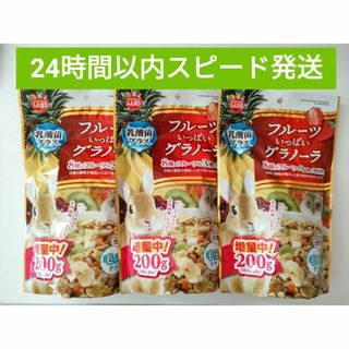 【３袋セット】フルーツいっぱいグラノーラ　マルカン　200g×３袋【24時間以内(その他)