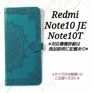 Redmi Note10 JE◇　エンボス曼陀羅　ブルーターコイズ　◇　S１３(Androidケース)