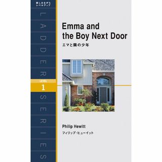 エマと隣の少年 Emma and the Boy Next Door