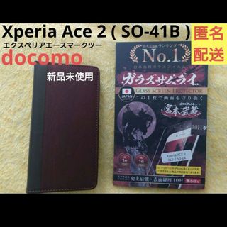 Xperia Ace II SO-41B　手帳　スマホ　ケース　ガラス　保護