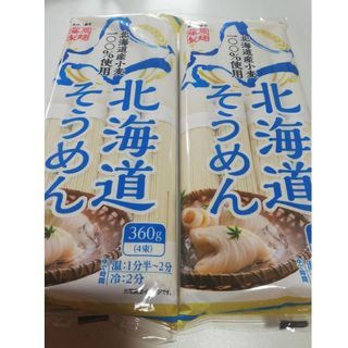 フジワラセイメン(藤原製麺)の⭐北海道藤原製麺⭐北海道産小麦100％使用北海道そうめん360g(4束)×2袋⭐(麺類)