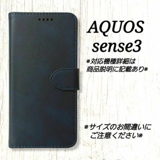 【訳あり】AQUOS sense３◇カーフレザー調レザー　ダークブルー　紺　W１(Androidケース)