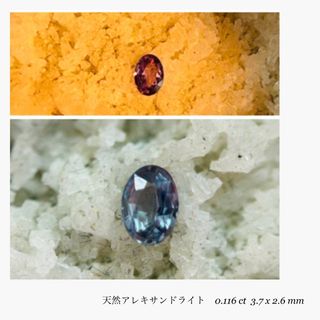 (R0606-1)『ブラジル産』アレキサンドライト ルース　0.116ct