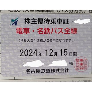 最新  名古屋鉄道(名鉄) 株主優待乗車証 定期券 電車・名鉄バス全線  優待券