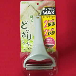 ノノジ(nonoji)の送料無：新品未開封品 限定カラー ののじ キャベツピーラー キャベピィMAX(調理道具/製菓道具)