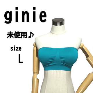 ✨新品未使用【L】ginie ジニエ レディース ブラジャー フィット感あり(その他)