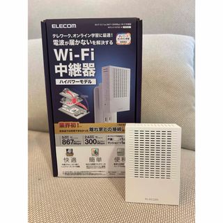 エレコム Wi-Fi 5 11ac 867+300Mbps無線LAN中継器 (PC周辺機器)